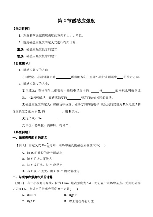  磁感应强度(导)学案 (20)