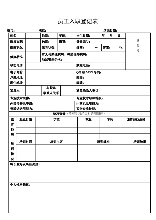 公司入职+离职表模板