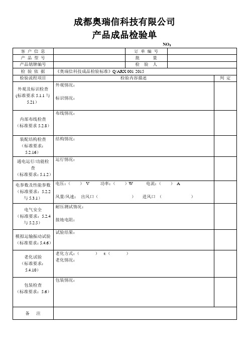 空气净化器检验规范