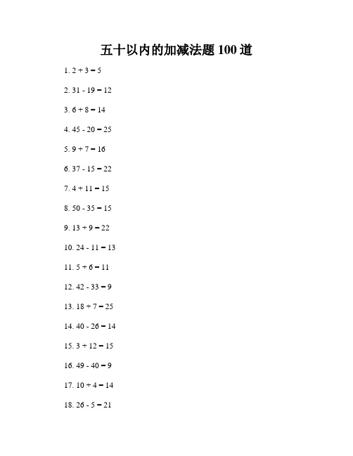 五十以内的加减法题100道