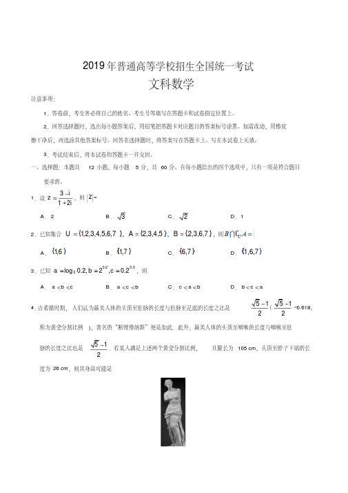 2019年全国I卷文科数学高考真题含答案解析