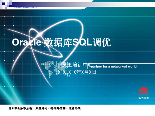 Oracle 数据库SQL调优PPT课件