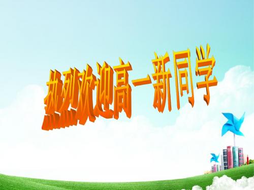 高中物理第一节课_绪论me