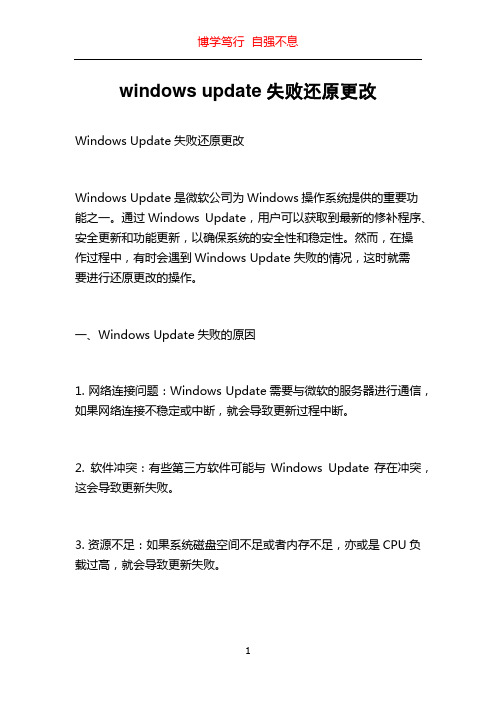 windows update失败还原更改