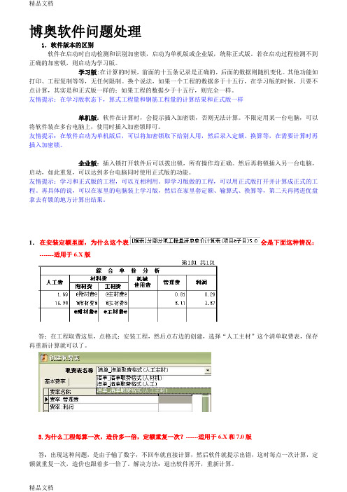 博奥常见问题处理汇总学习资料