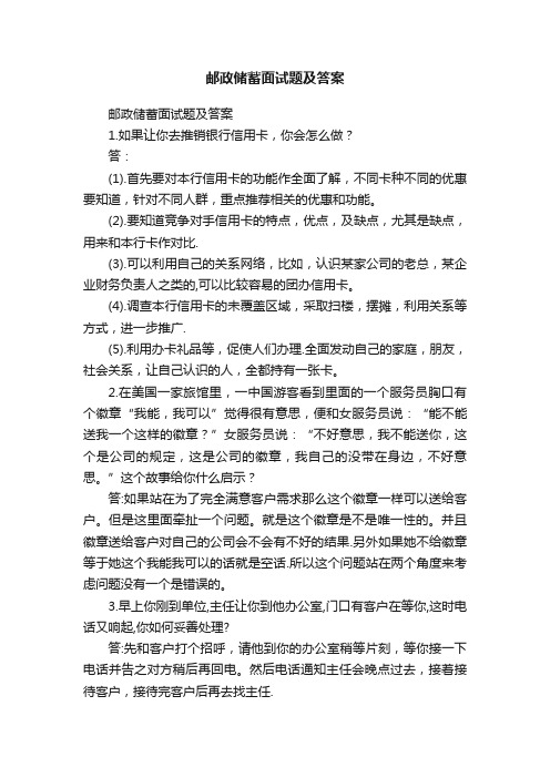 邮政储蓄面试题及答案