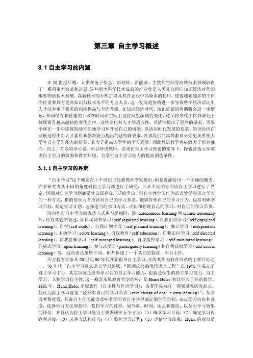 第三章自主学习概述