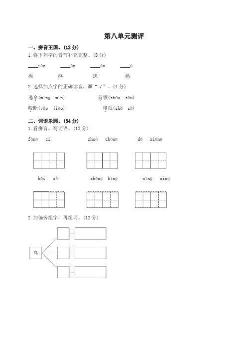 部编版语文一年级下册第八单元综合测试卷2同步练习试题及答案