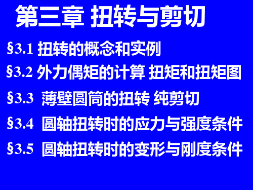 材料力学第三吉林大学