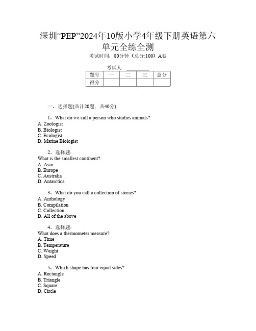 深圳“PEP”2024年10版小学4年级下册第十四次英语第六单元全练全测