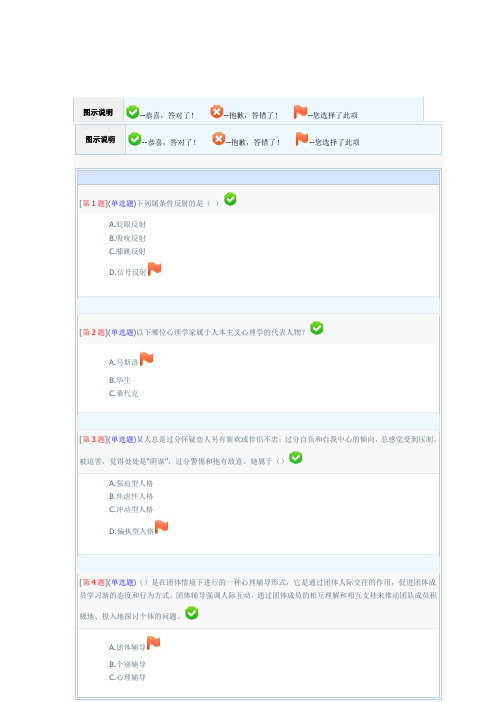 电大心理学形成性考核试卷