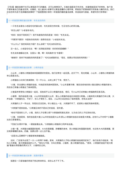 一听就困的睡前童话故事（精选5篇）