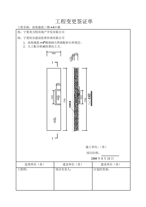 工程变更签证单砂砂石料