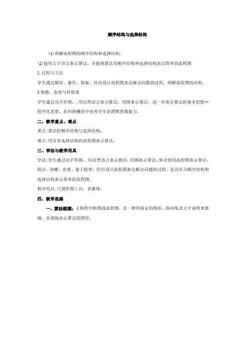 北师大版高中数学必修3《二章 算法初步 2 算法框图的基本结构及设计 2.1顺序结构与选择结构》优质课教案_19