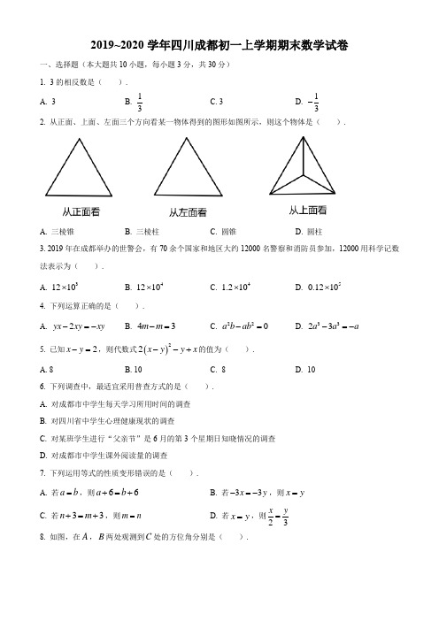 四川省成都市2019-2020学年七年级上学期期末数学试题