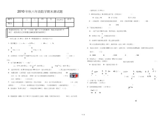 人教版小学教育六级数学上期末测试题及参考答案