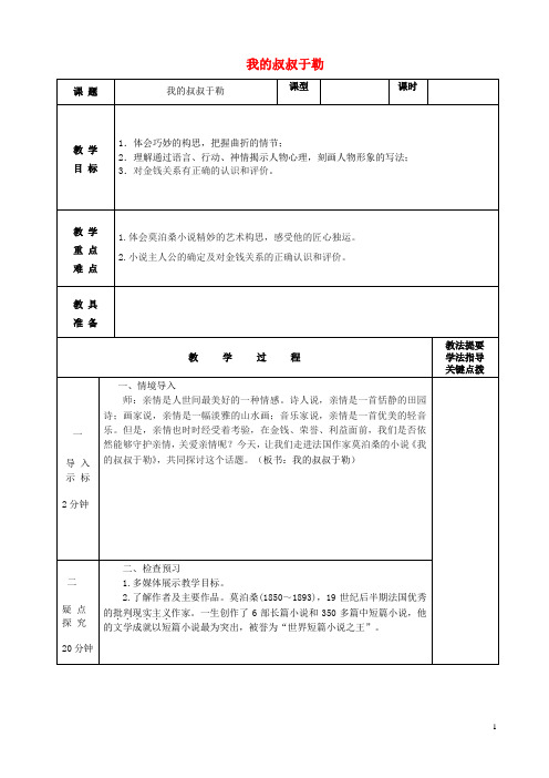 九年级语文上册 第6课《我的叔叔于勒》教案 苏教版