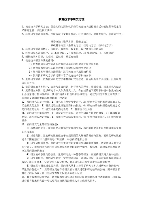 教育技术学研究方法