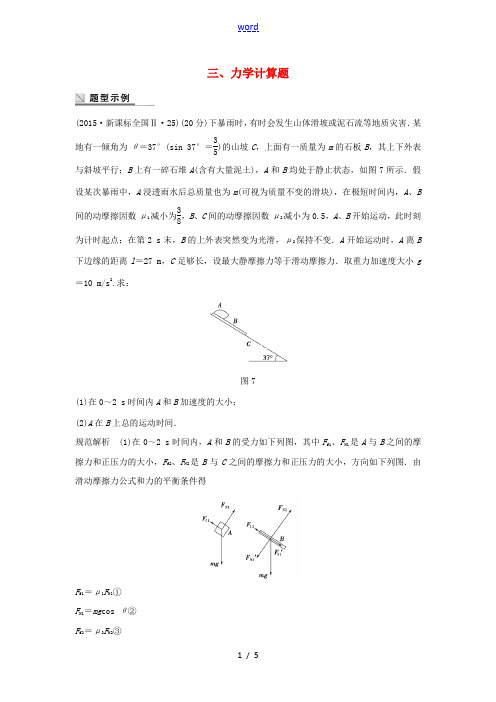 (全国通用)高考物理大二轮总复习 增分策略 第一篇 答题规范三 力学计算题-人教版高三全册物理试题