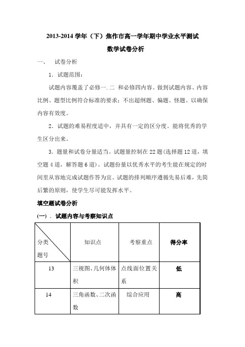 高一数学试卷分析