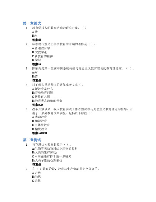 教育学智慧树知到答案章节测试2023年宜宾学院