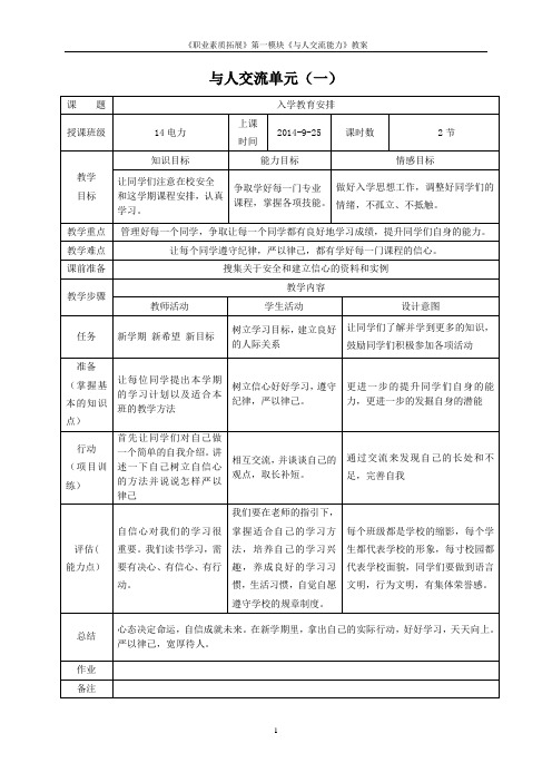 九月份素质拓展教案