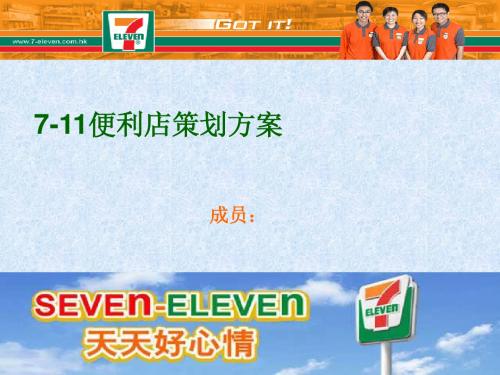 7--11便利店