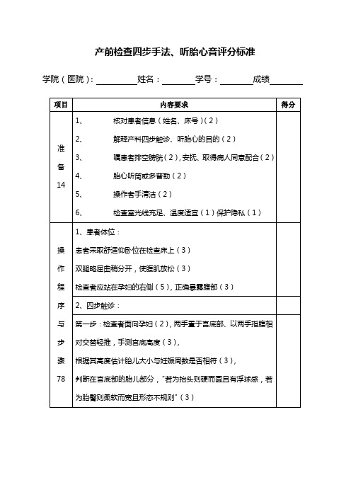 妇产科操作评分表