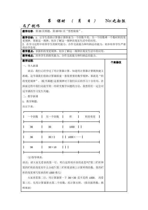 苏教版四年级数学下册第十单元--用计算器探索规律