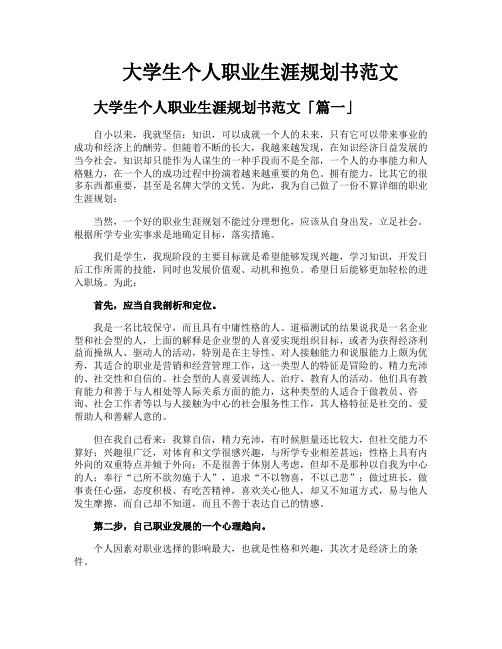 大学生个人职业生涯规划书范文