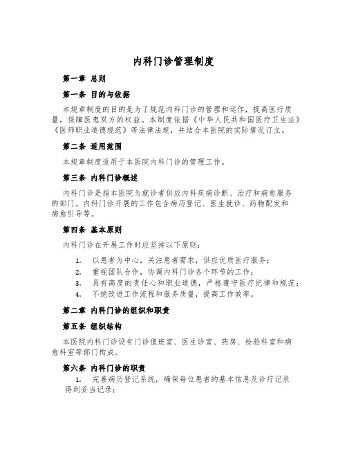 内科门诊管理制度