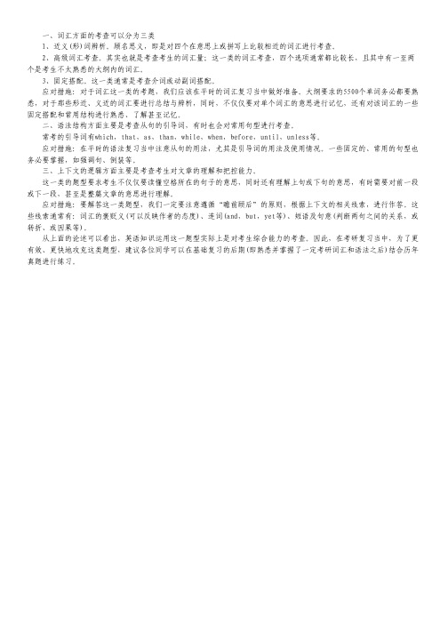 2012考研英语复习指导：如何突破完形填空