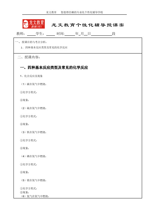 e四种基本反应类型