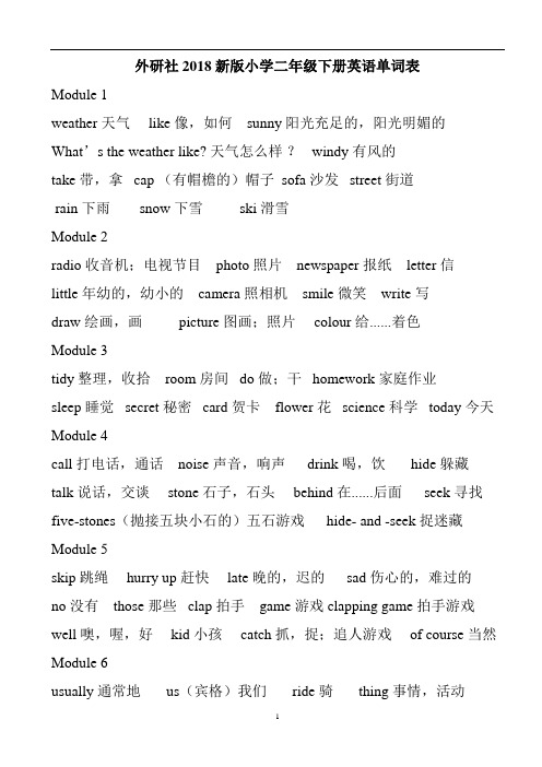 外研版小学英语二年级下册单词表