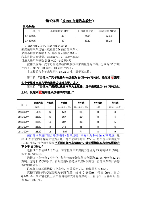 汽车卸煤设施选型20t