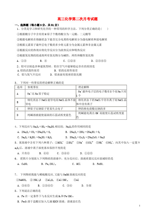 陕西省安康市汉滨高级中学高三化学上学期第二次月考试题(无答案)