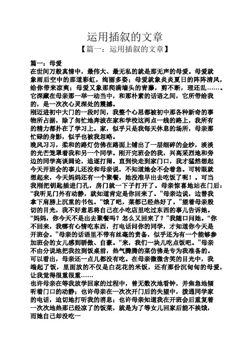 运用插叙的文章