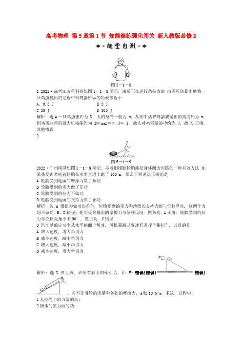 高考物理 第5章第1节 知能演练强化闯关 新人教版必修2