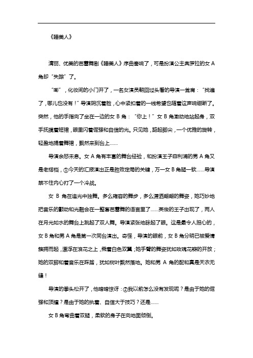 中职语文(高一)职业模块《睡美人》word教案