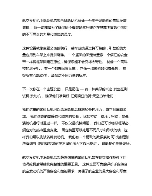 一种航空发动机涡轮后机匣静强度试验装置