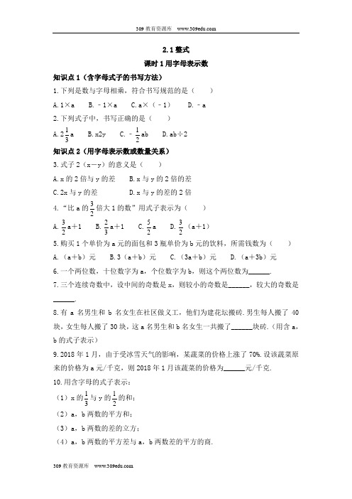 人教版数学七年级上册2.1《用字母表示数》基础训练