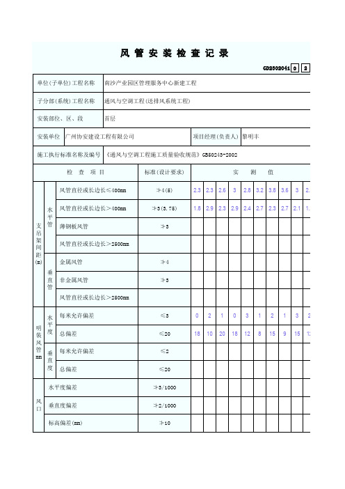 首层送排风