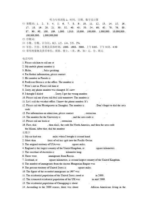 高一英语听力专项训练-1：时间、日期、数字及计算