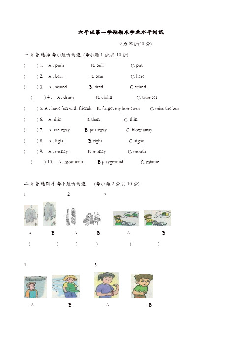 第二学期六年级英语期末模拟试卷广东版