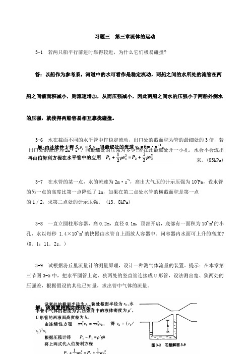 医用物理学课后习题答案