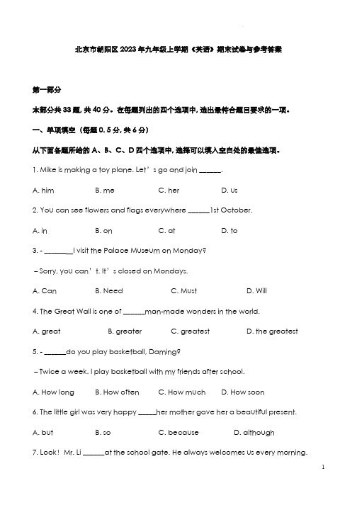 北京市朝阳区2023年九年级上学期《英语》期末试卷与参考答案