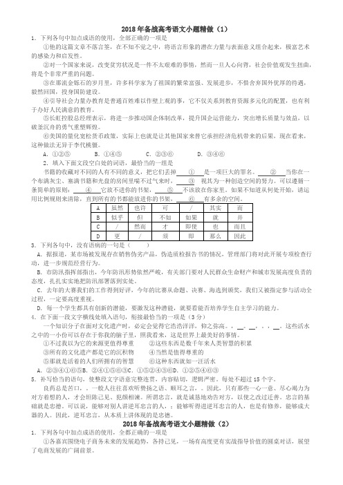 2018年高考语文小题精做