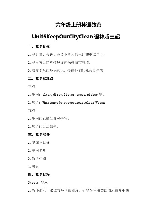 六年级上册英语教案unit6keepourcityclean译林版三起