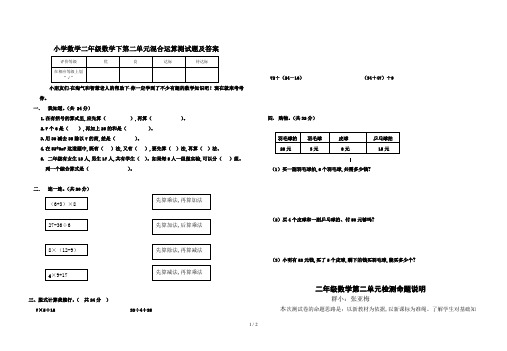 小学数学二年级数学下第二单元混合运算测试题及答案