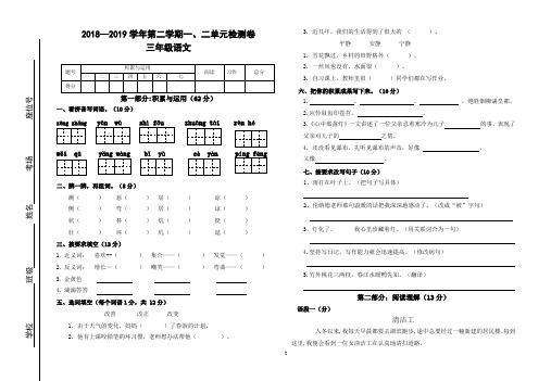 部编三年级下册语文一二单元检测卷(精编)